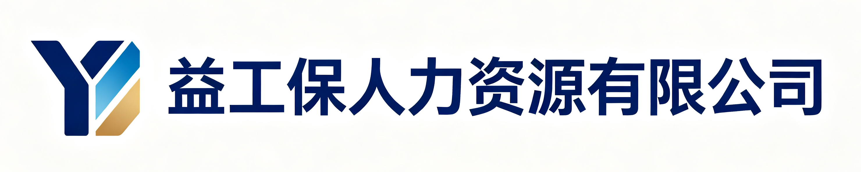 益工保人力资源雁塔站